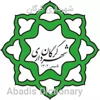 شهرداری گرگان